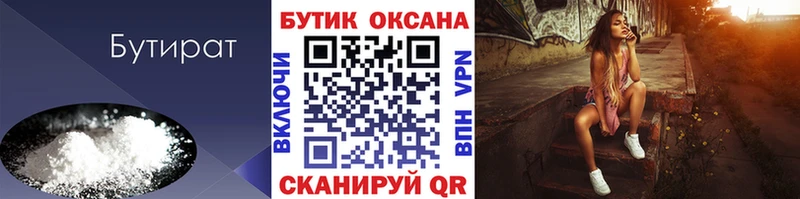Бутират 99% Ликино-Дулёво