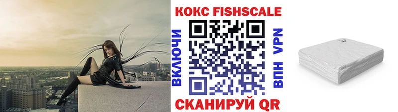 КОКАИН Fish Scale  Ликино-Дулёво 